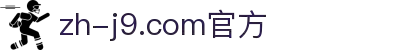 九游会·J9 - 中国官方网站 | 真人游戏第一品牌 -zh-j9.com